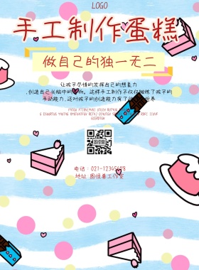 粉红色手工制作蛋糕DIY