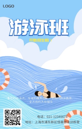 游泳培训海报