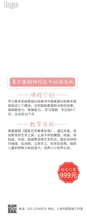 美术班招生培训营销长图