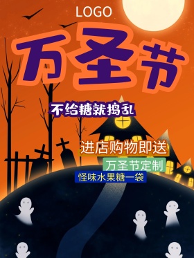 不给糖就捣蛋万圣节创意海报