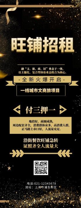 旺铺招租展架黑金创意简约易拉宝