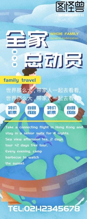 蓝色卡通亲子游宣传图
