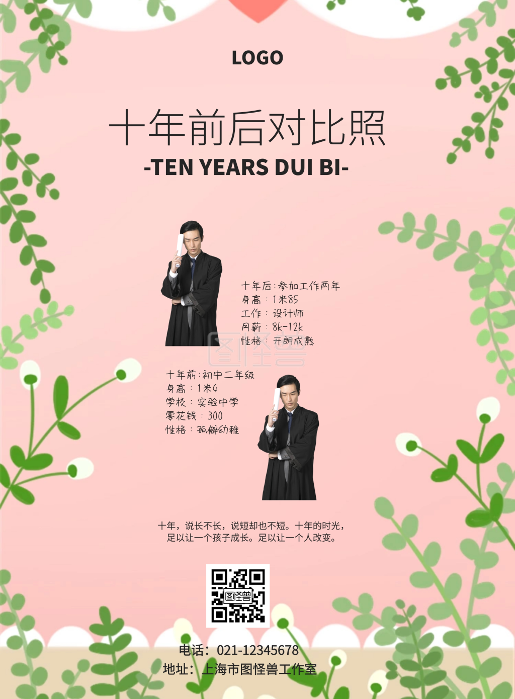 十年对比清新印刷海报