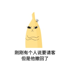 撤回表情包