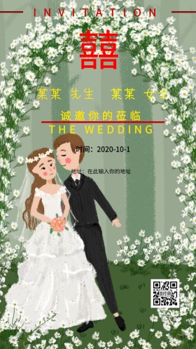 结婚请柬邀请函喜庆典礼大气中国风