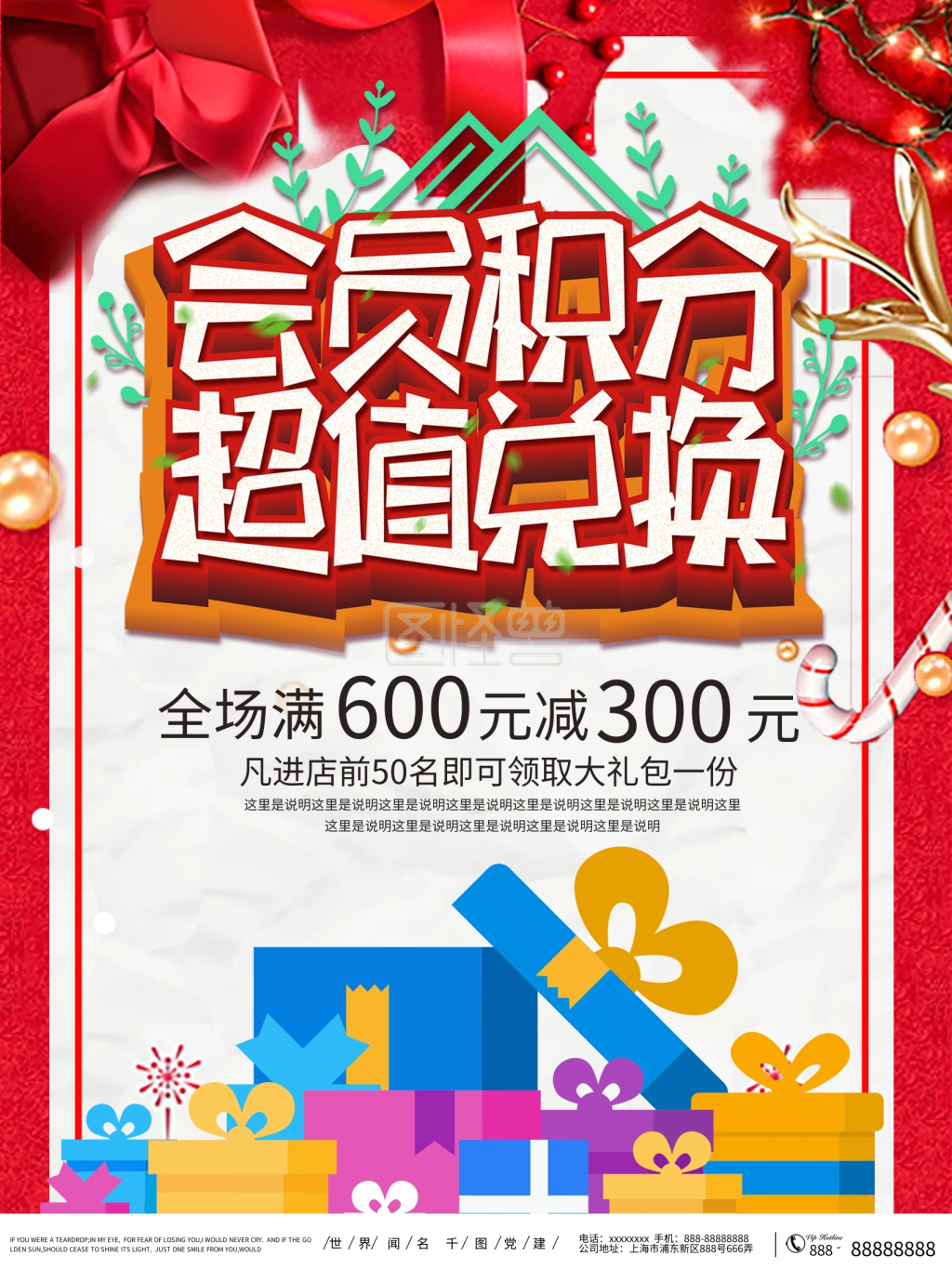 积分兑换宣传海报