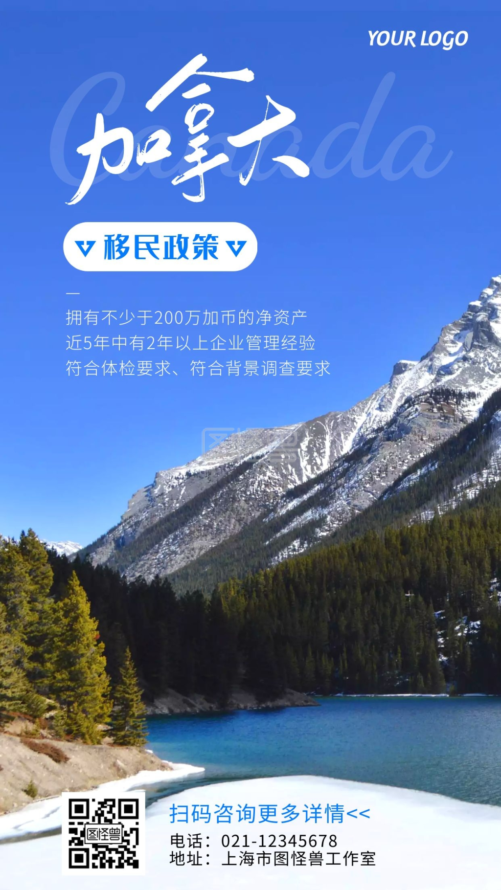 加拿大移民政策简约摄影风手机营销海报