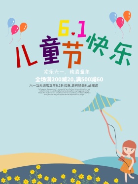 61儿童节节日促销海报
