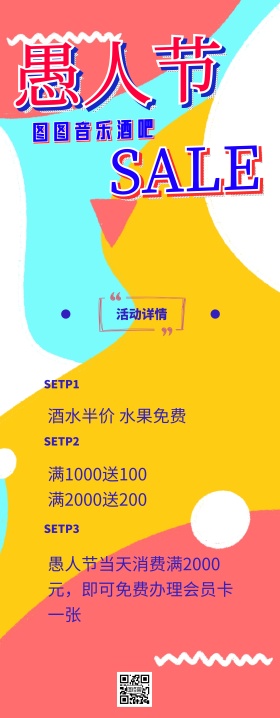 愚人节酒吧小丑波普撞色风易拉宝