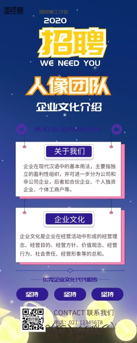 人像团队企业文化扁平风营销长图