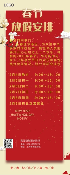 春节放假通知营销长图