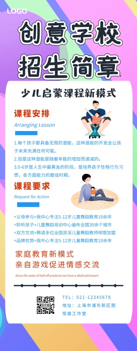 创意学校招生简章易拉宝设计