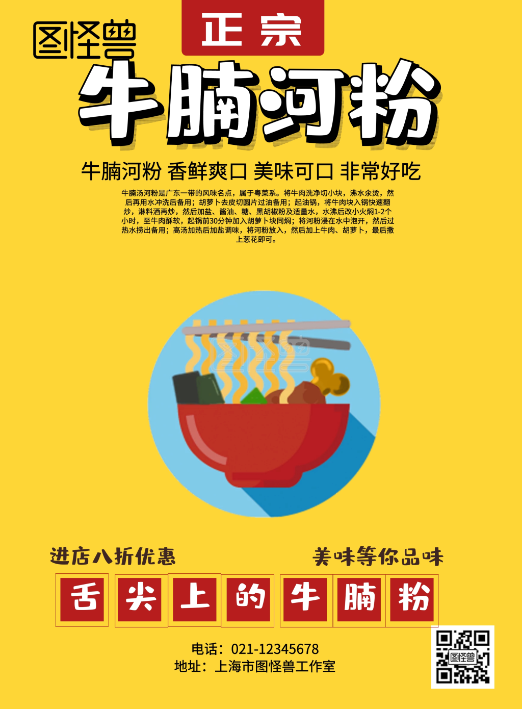 牛腩河粉宣传海报