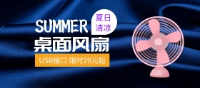夏日清凉风扇狂欢节banner图片