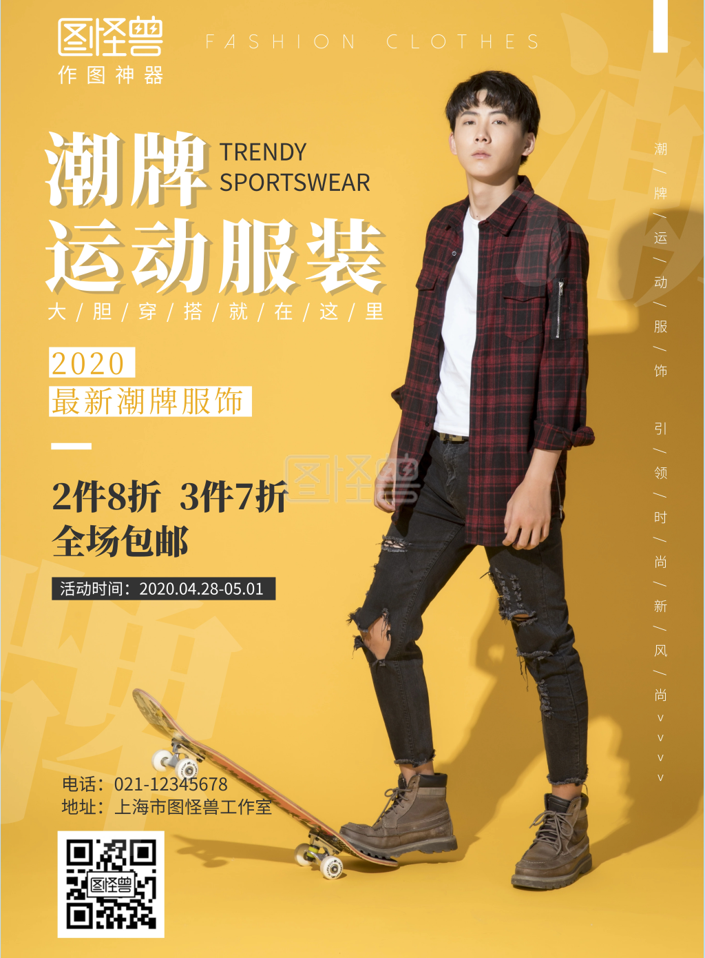 黄色简约潮牌运动服海报