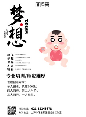 舞蹈培训海报追梦大气印刷海报