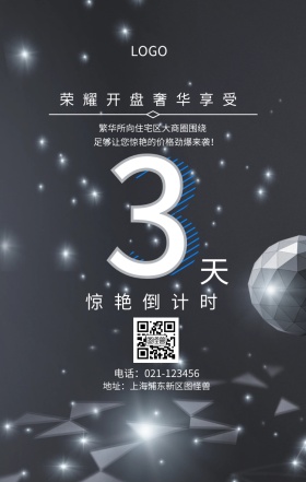 天  惊艳倒计时 荣耀开盘奢华享受 繁华所向住宅区大商圈围绕 地址：上海浦东新区图怪兽 电话：021-123456 足够让您惊艳的价格劲爆来袭！ 房地产开盘倒计时