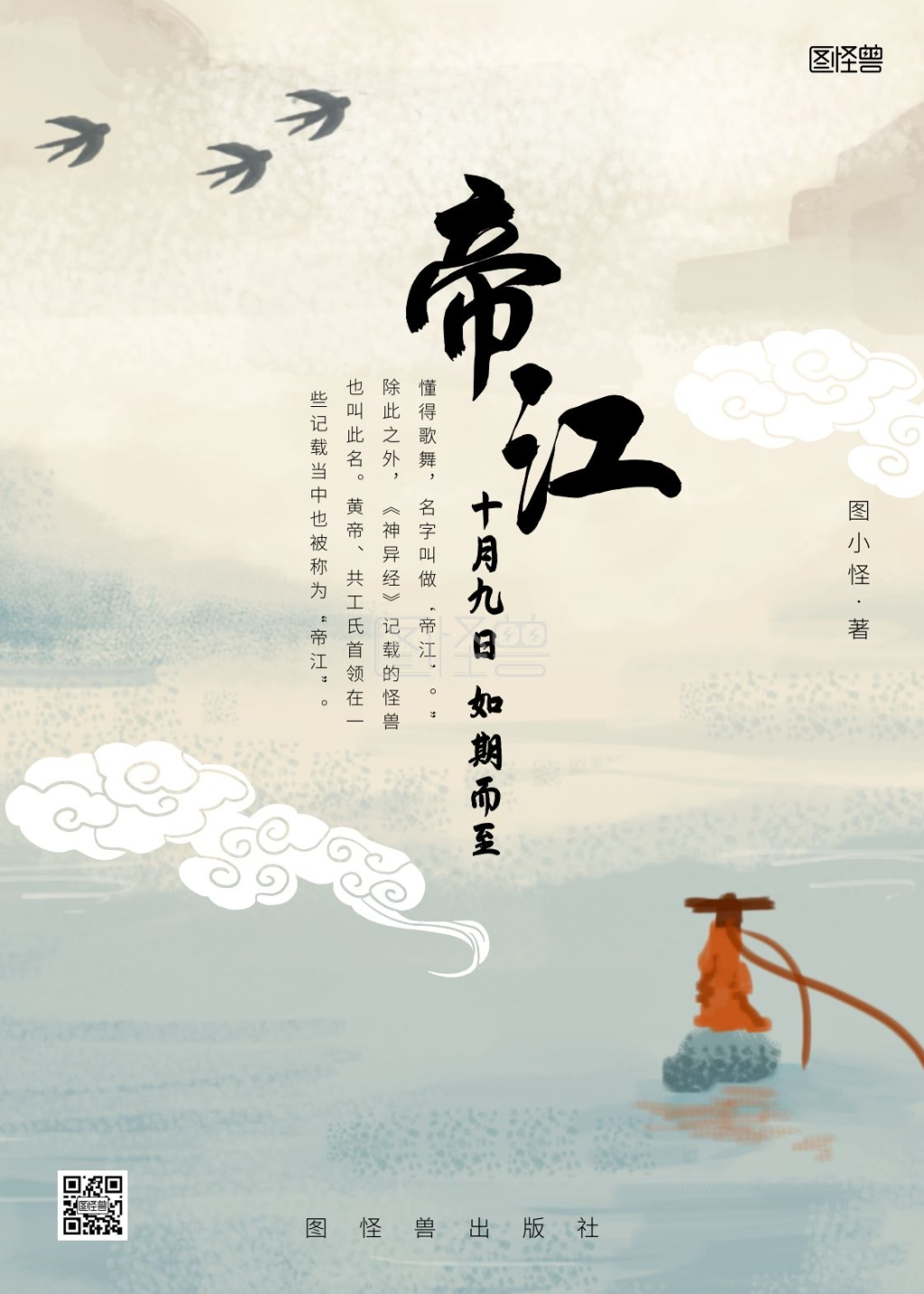 帝江古风书籍封面