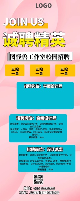 校园招聘营销长图
