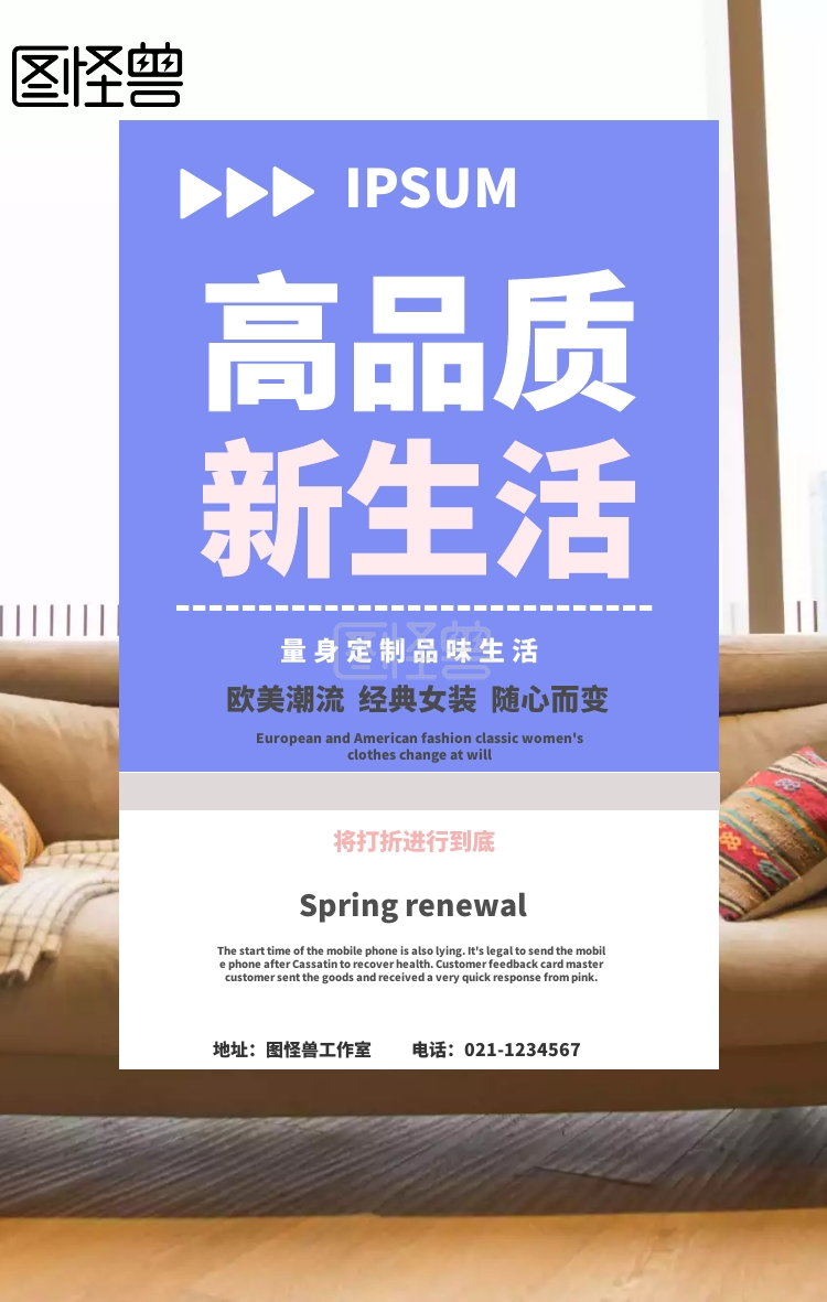只为有品质的生活服务手机海报