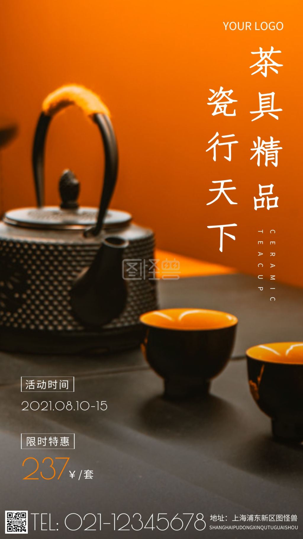 简约风白色陶瓷茶杯摄影图海报