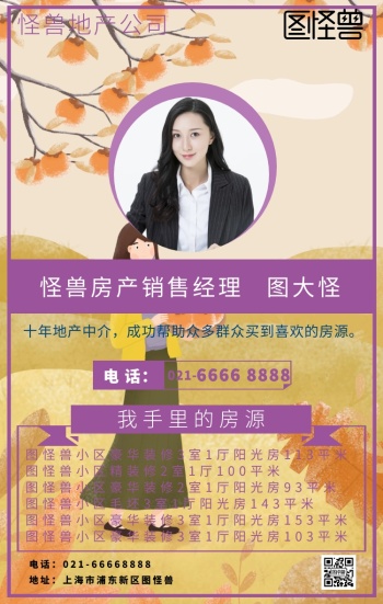 紫色简约房产中介个人设计海报