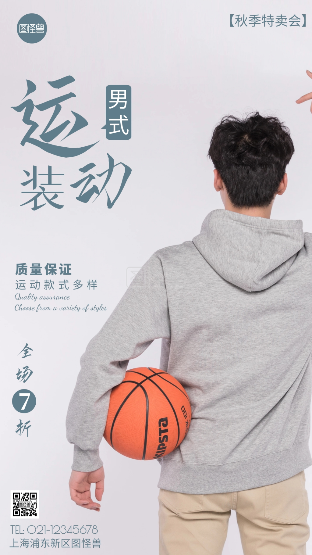 简约风男式运动服摄影图海报