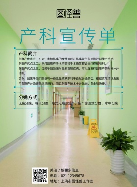 产科宣传单医疗常识