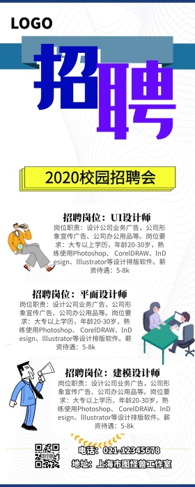 校园招聘白色清新营销长图