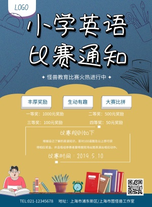 小学英语比赛通知手机海报