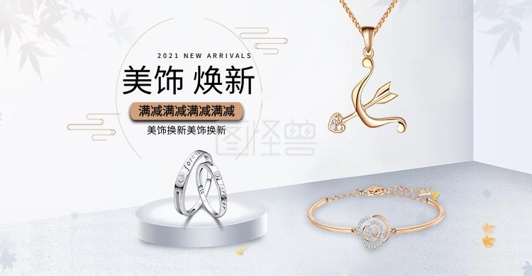 原创珠宝首饰海报banner