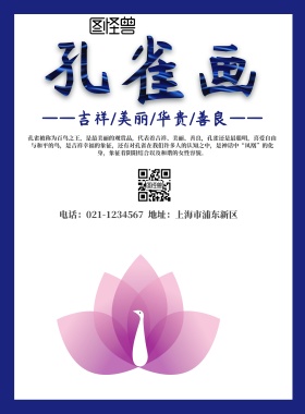 孔雀画简约文艺海报