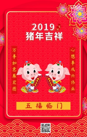 2019新春春节对联手机营销海报