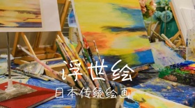 浮世绘公众号封面