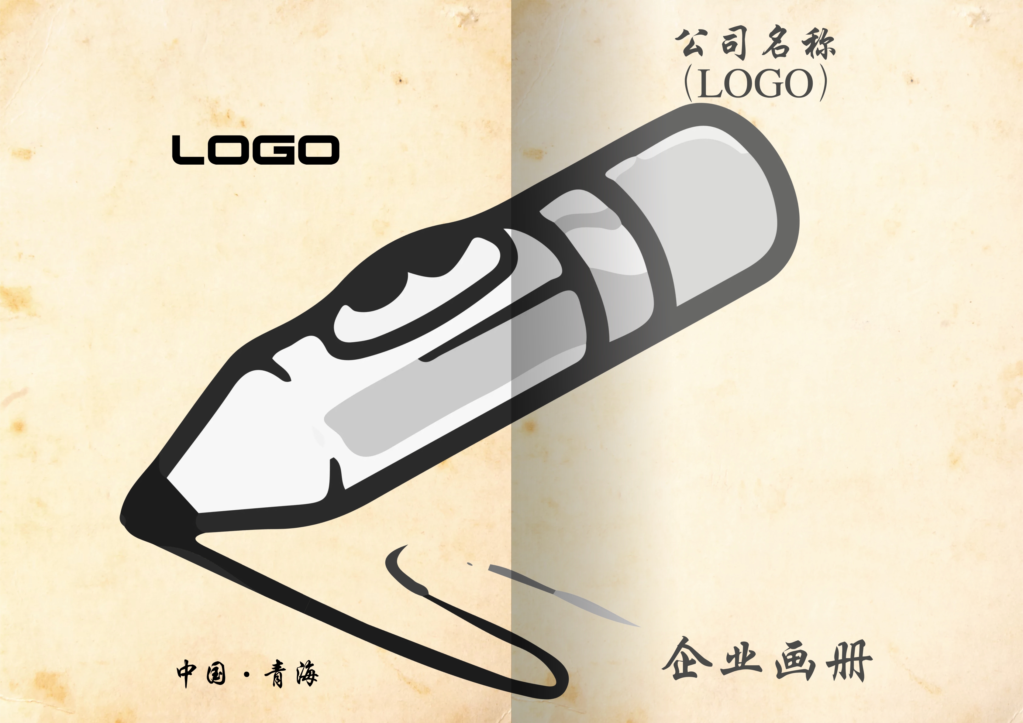 企业画册