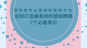 专业营销策略必备常识公众号封面模版