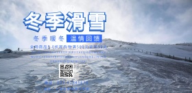冬季滑雪宣传海报