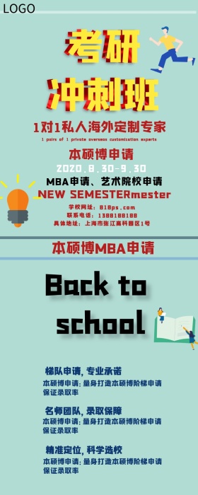 本硕博MBA国外留学申请机构手机营销长图