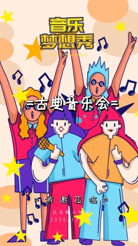 古典音乐会创意邀请函
