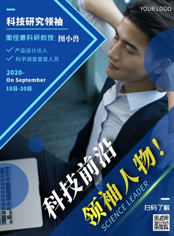 科技感人物介绍模板蓝色摄影风竖版海报
