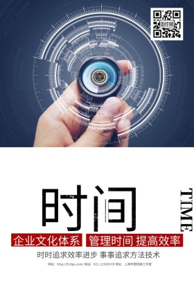 时间企业文化黑色商务大气手机海报