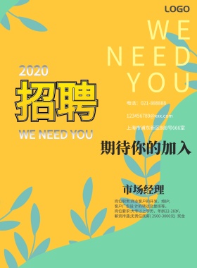 企业招聘卡通人物醒目标题黄白黑宣传海报