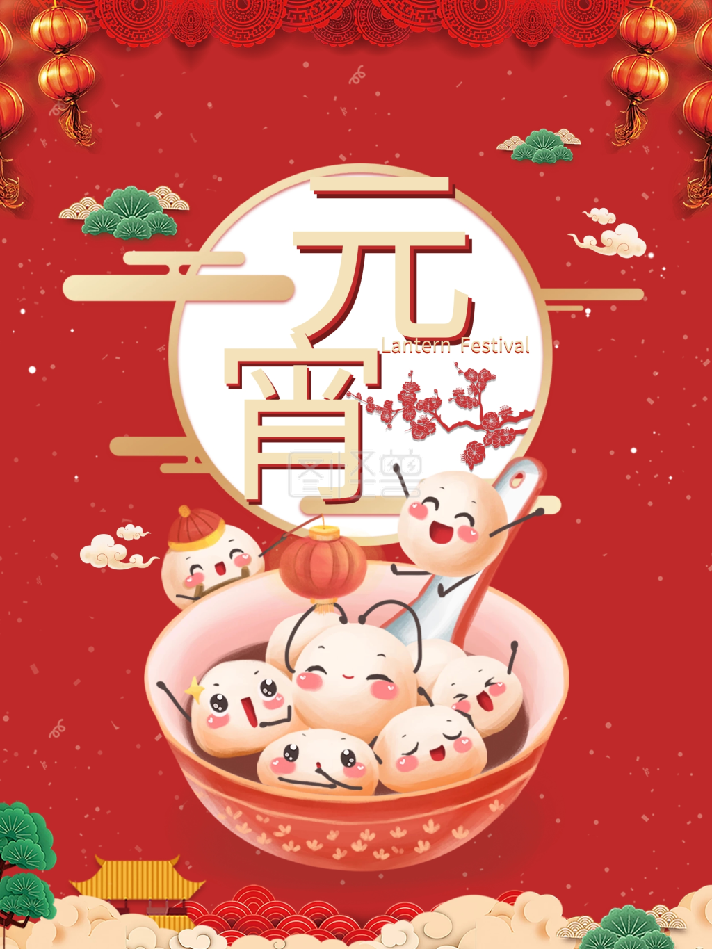 元宵海报-元宵佳节广告海报在线图片制作-图怪兽
