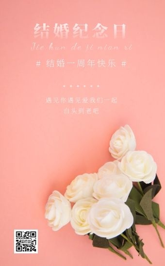 粉色浪漫温馨甜唯美婚礼结婚纪念册h5模板