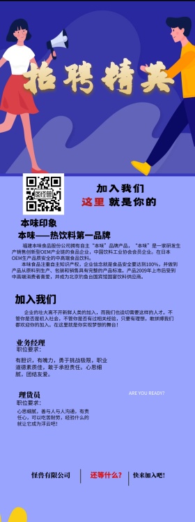招聘海报