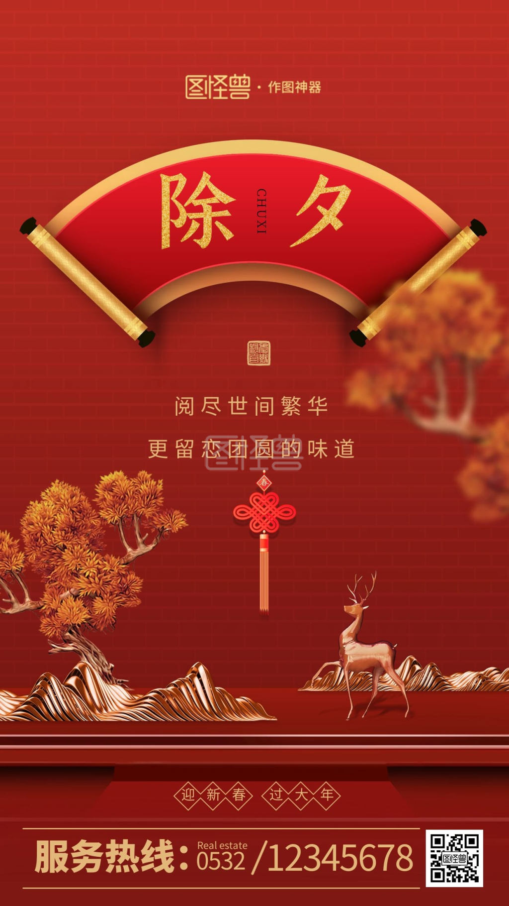 原创红色地产风除夕企业公司商业宣传海报