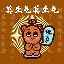 vip专享简约创意佛系瘦身表情包卡通佛系莫生气表情包早安森系励志正