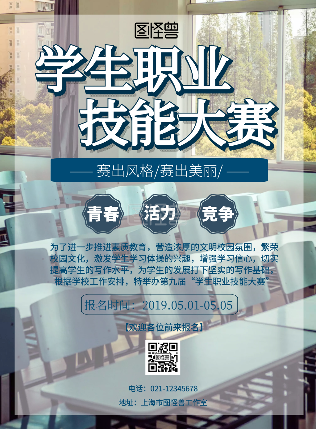 蓝色简约学生职业技能大赛宣传海报