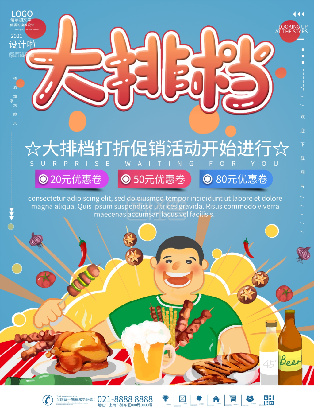 大排档美食促销海报