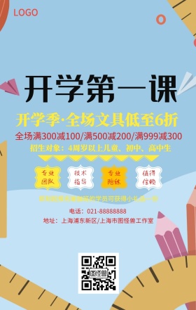 春季招生手机海报